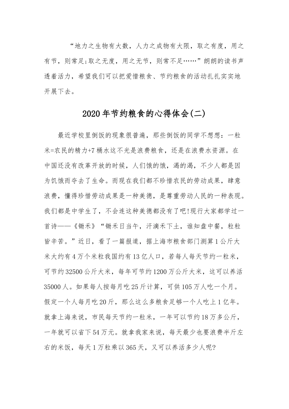 2020年关于节约粮食心得体会稿多篇和反对浪费倡议书五篇合编.docx_第3页