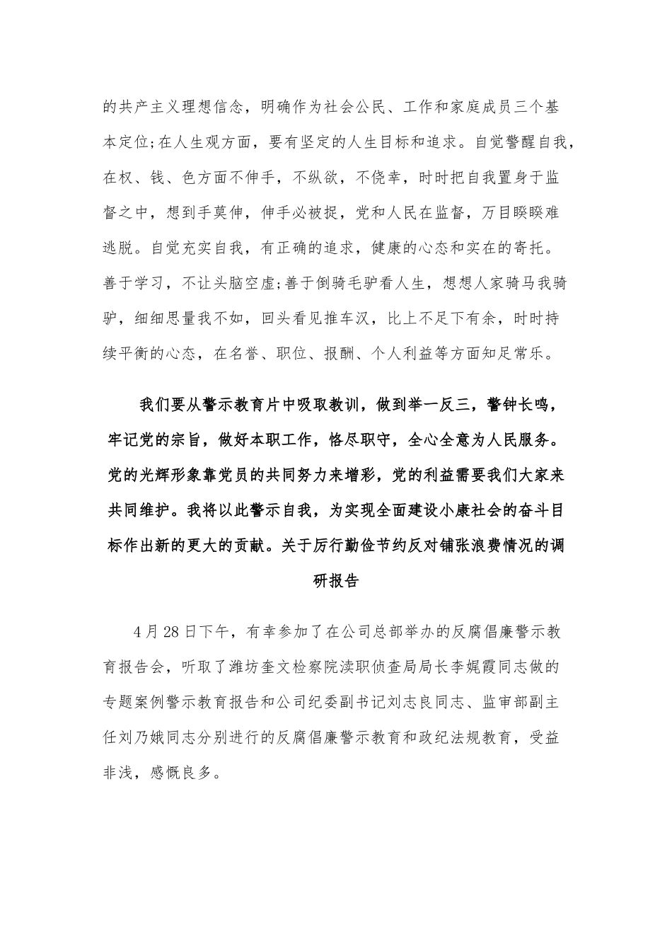 厉行勤俭节约反对铺张浪费情况调研报告3份和“厉行节约反对浪费”倡议书五篇合编2020年.docx_第2页