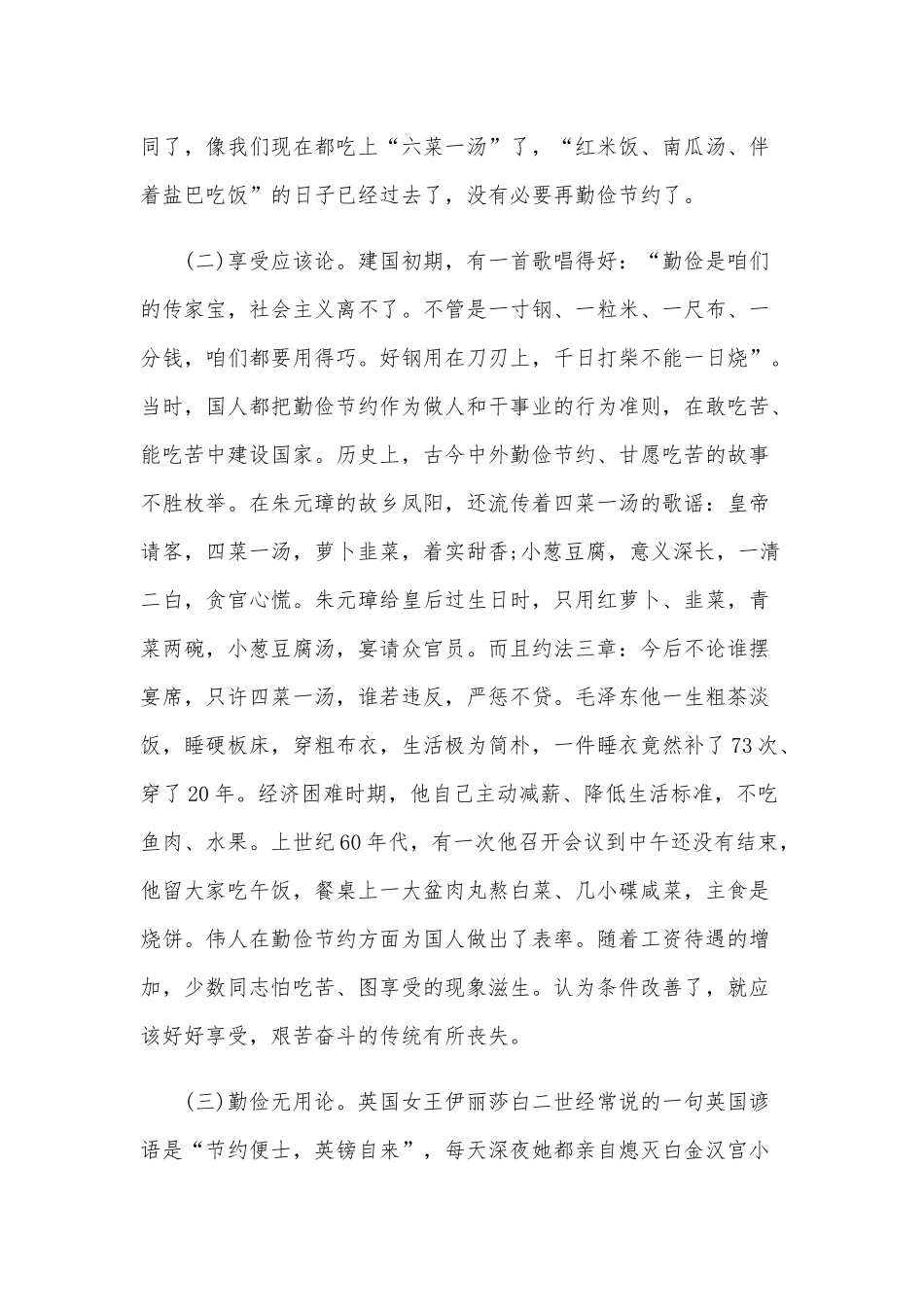 2020年关于勤俭节约的党课讲稿和厉行勤俭节约 反对铺张浪费心得体会3篇稿合编.docx_第3页