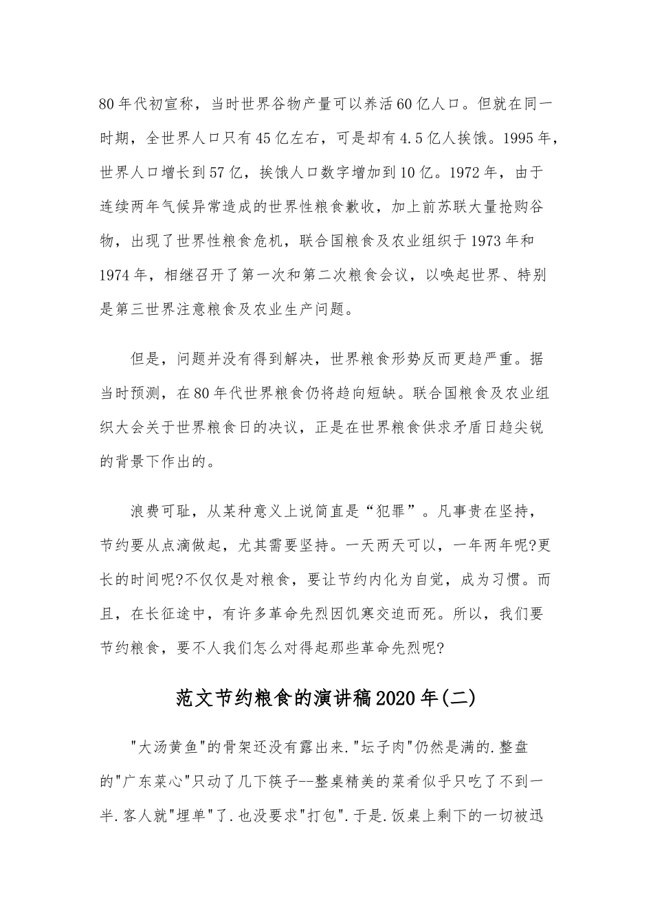 2020年节约粮食的演讲稿和校园广播稿及厉行节约反对浪费演讲稿多篇汇编.docx_第2页