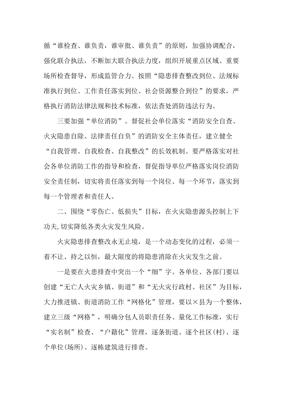 消防工作会议讲话材料供参考.docx_第3页