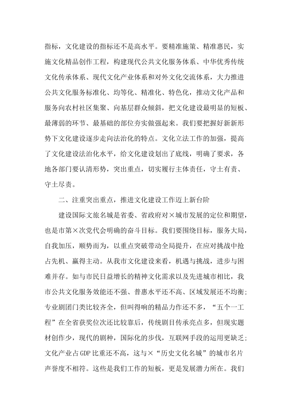 某文旅工作会议讲话材料.docx_第2页
