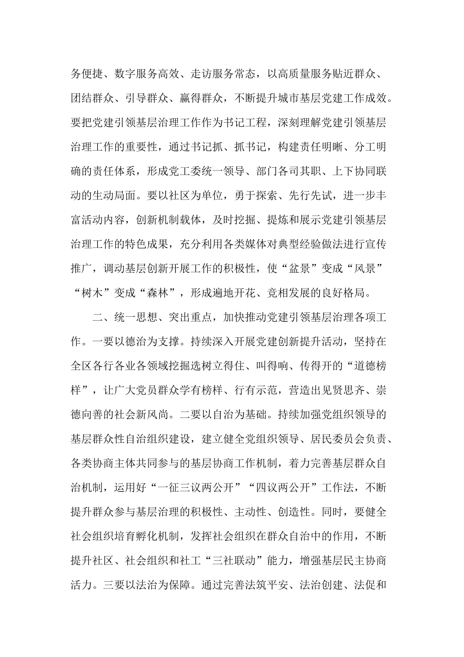 某基层党组织书记座谈会讲话材料.docx_第2页