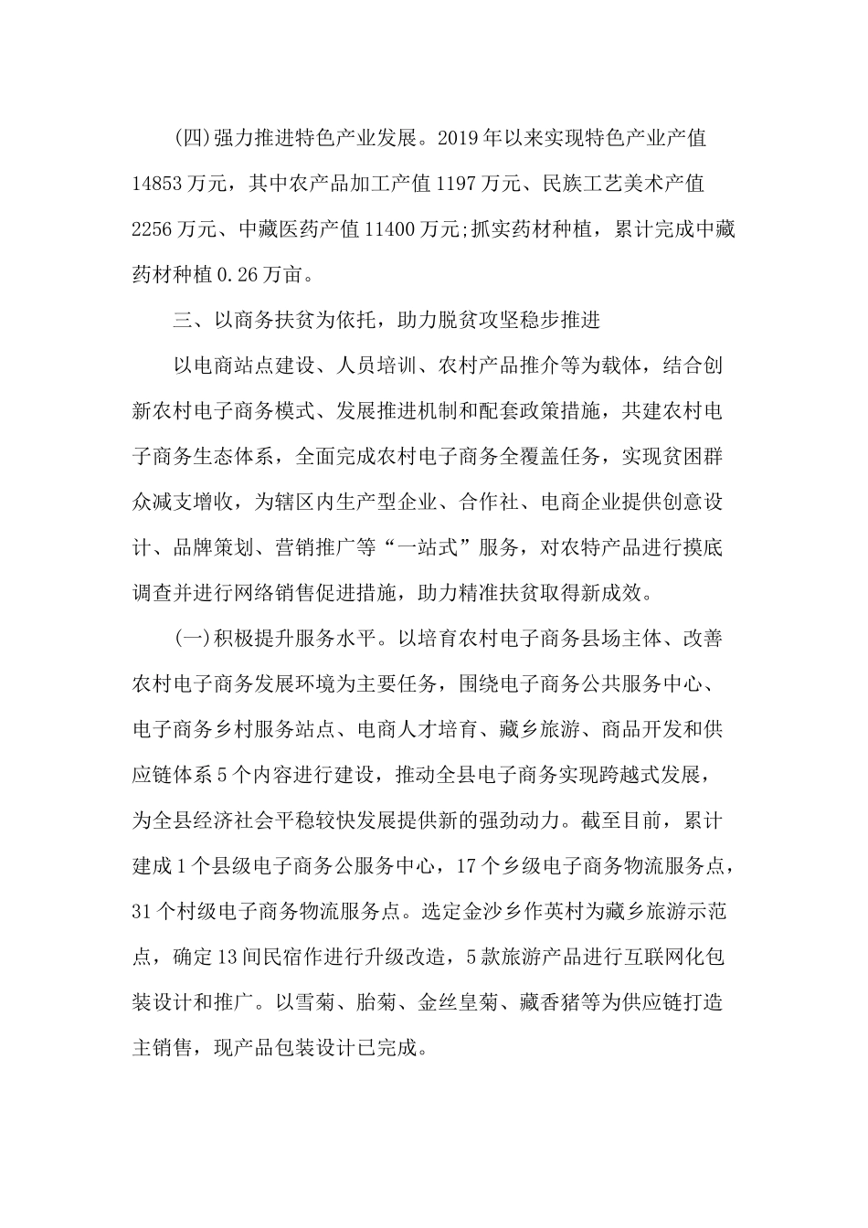 某经信局脱贫攻坚先进集体事迹材料.docx_第3页