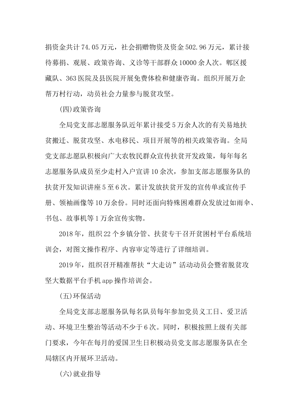 某党支部志愿服务队先进典型材料.docx_第3页