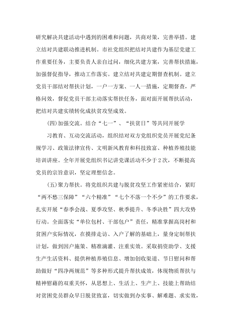 某供销社与村党组织结对共建计划材料.docx_第3页