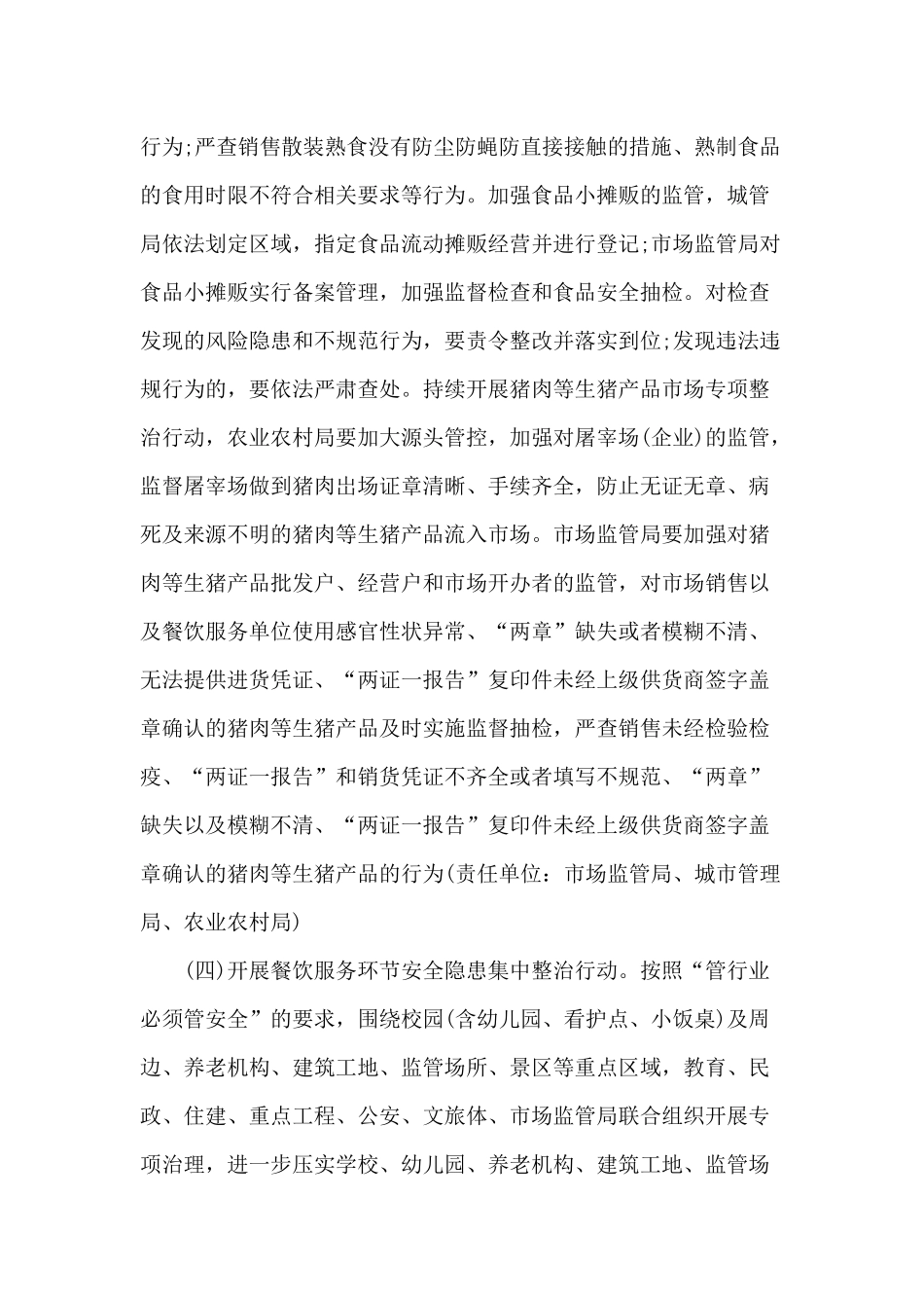夏季食品安全专项整治联合行动方案供参考.docx_第3页