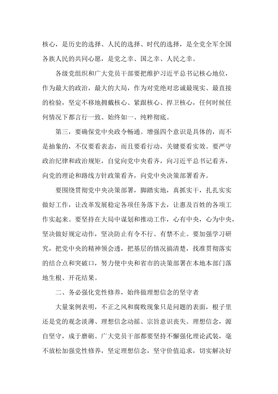 领导干部警示教育大会讲话参考材料.docx_第3页