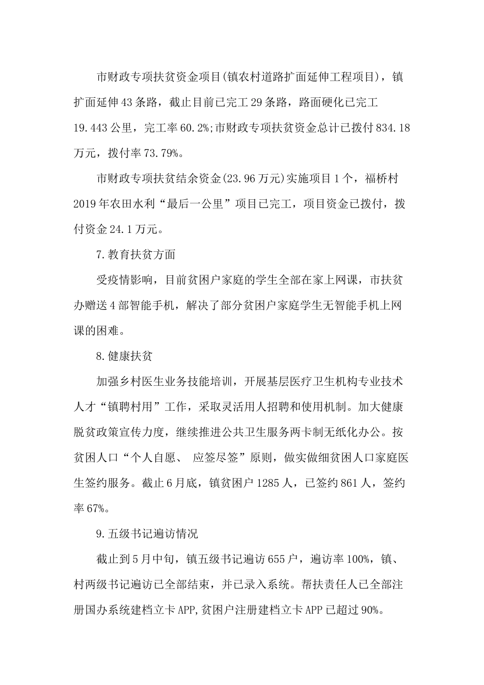 2020脱贫攻坚工作上半年总结供参考.docx_第3页