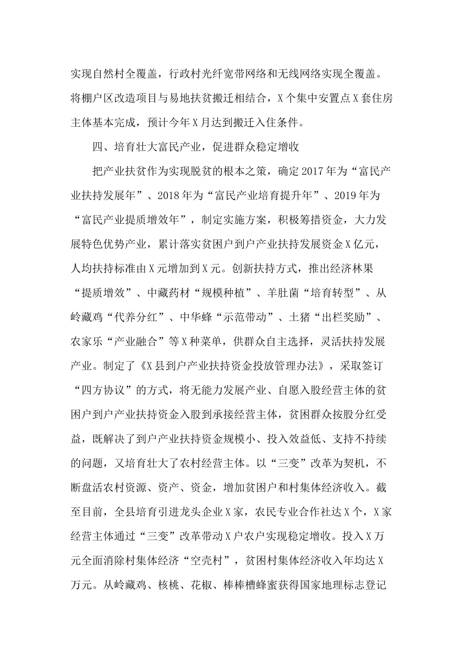 2020脱贫攻坚工作总结参考范文.docx_第3页