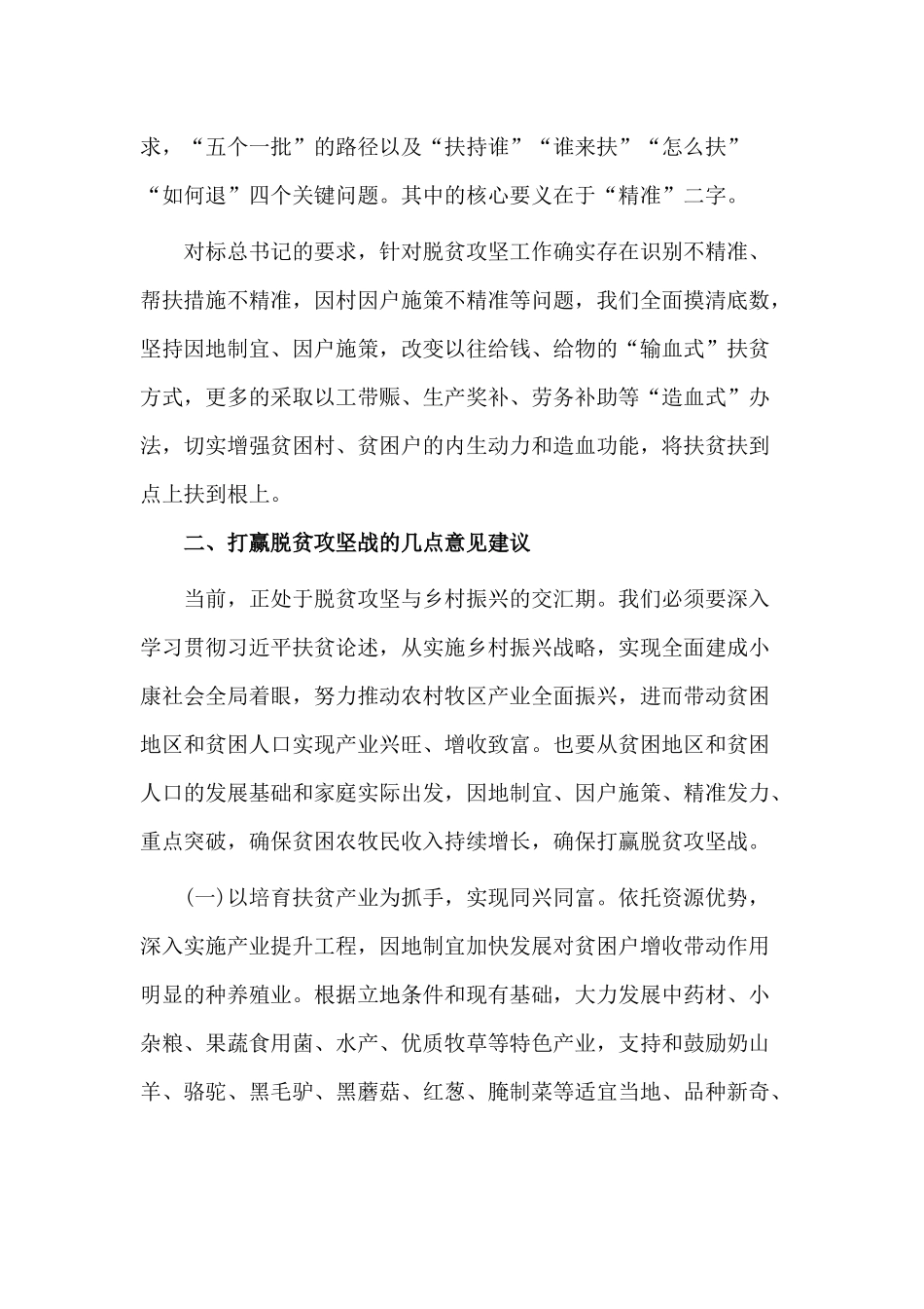 2020脱贫攻坚专题研讨会发言材料.docx_第3页