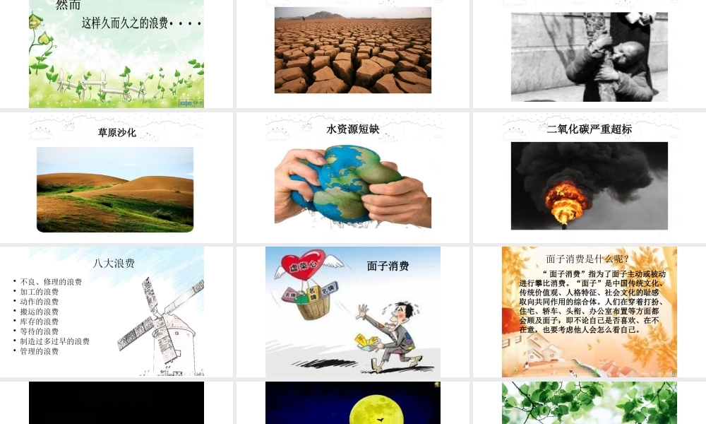 厉行节俭反对浪费从我做起两套课件合编2020年.pptx