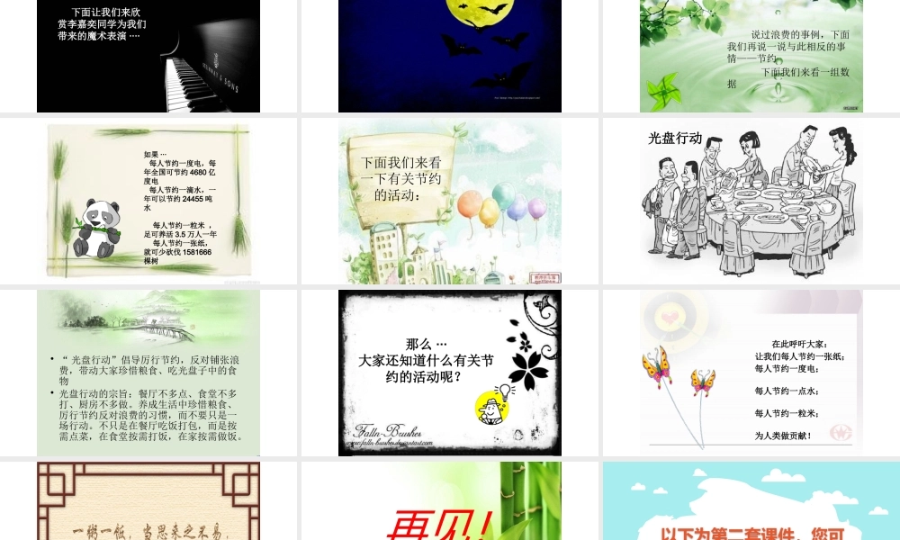 厉行节俭反对浪费从我做起两套课件合编2020年.pptx