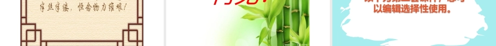 厉行节俭反对浪费从我做起两套课件合编2020年.pptx