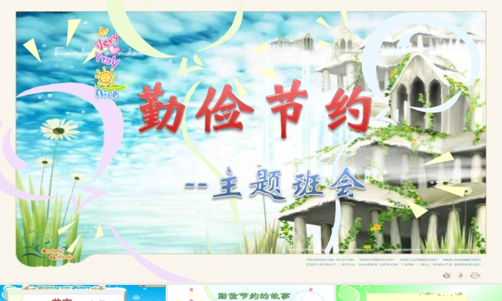2020年厉行节俭反对浪费从我做起两套优秀课件合编.pptx