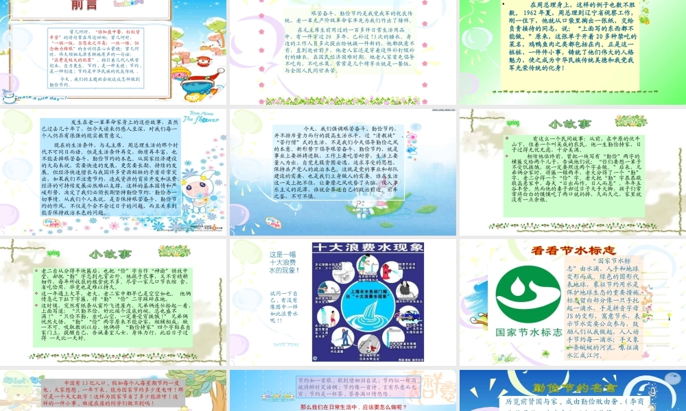 2020年厉行节俭反对浪费从我做起两套优秀课件合编.pptx