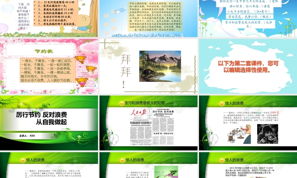 2020年厉行节俭反对浪费从我做起两套优秀课件合编.pptx