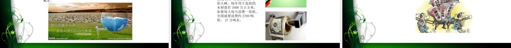 2020年厉行节俭反对浪费从我做起两套优秀课件合编.pptx