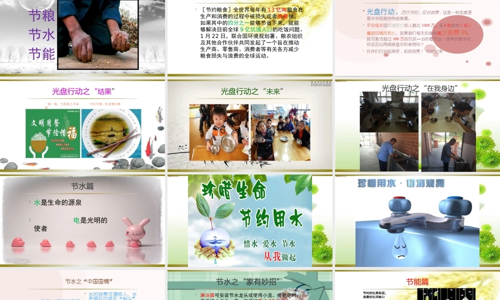 2020年厉行节俭反对浪费两套课件合编.pptx