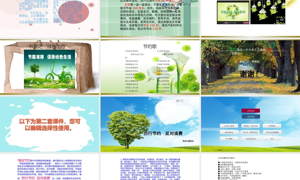 2020年厉行节俭反对浪费两套课件合编.pptx
