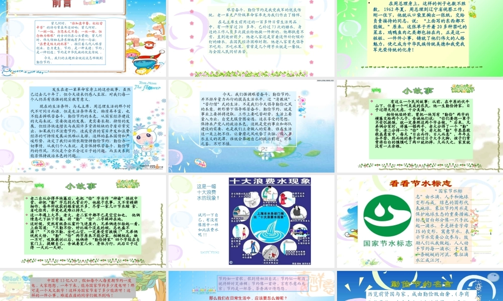 2020年勤俭节约反对浪费从我做起主题班会两套合编.pptx