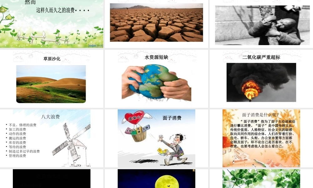 2020年节约光荣浪费可耻和文明餐桌我光盘我光荣两套课件合编.pptx
