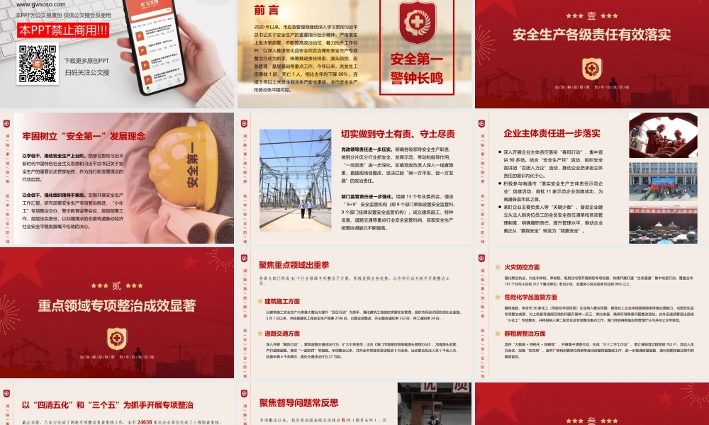 2020年上半年安全生产工作汇报PPT.pptx