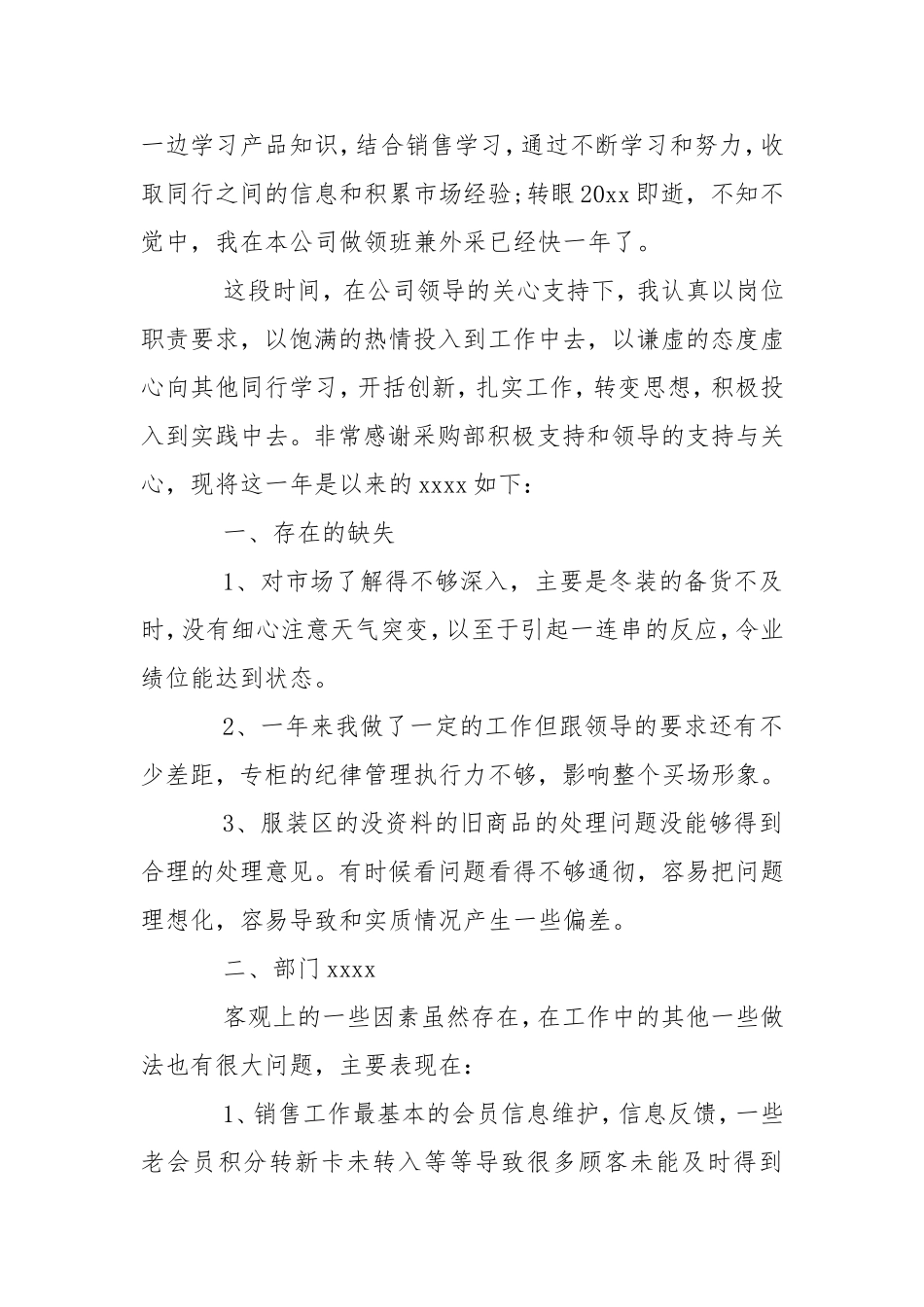 [采购经理年终xxxxPPT]采购经理年终xxxx及明年工作计划.doc_第2页