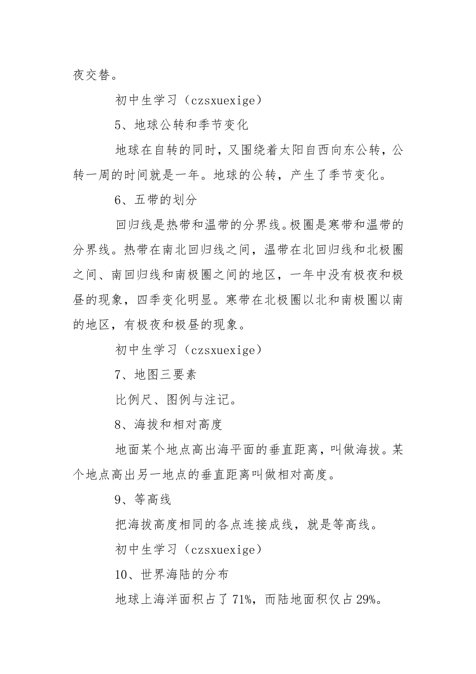 [初中地理必背知识点总结]初中地理必背知识点总结.doc_第2页