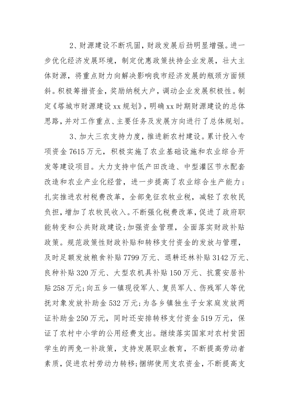 [财政局个人总结]财政局个人总结.doc_第2页