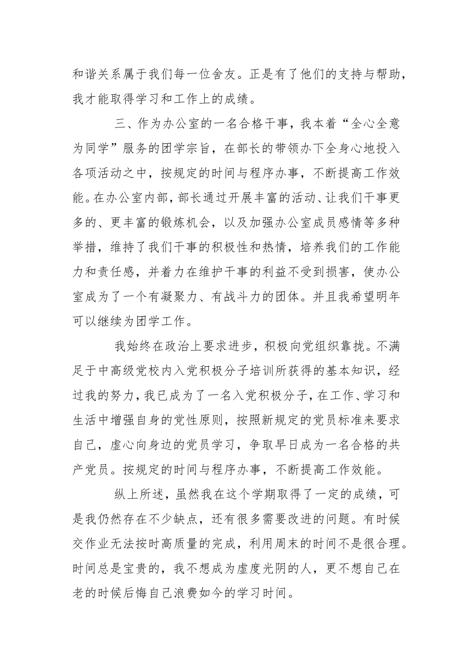 [大学个人期末总结800字]大学个人期末总结800字.doc_第2页