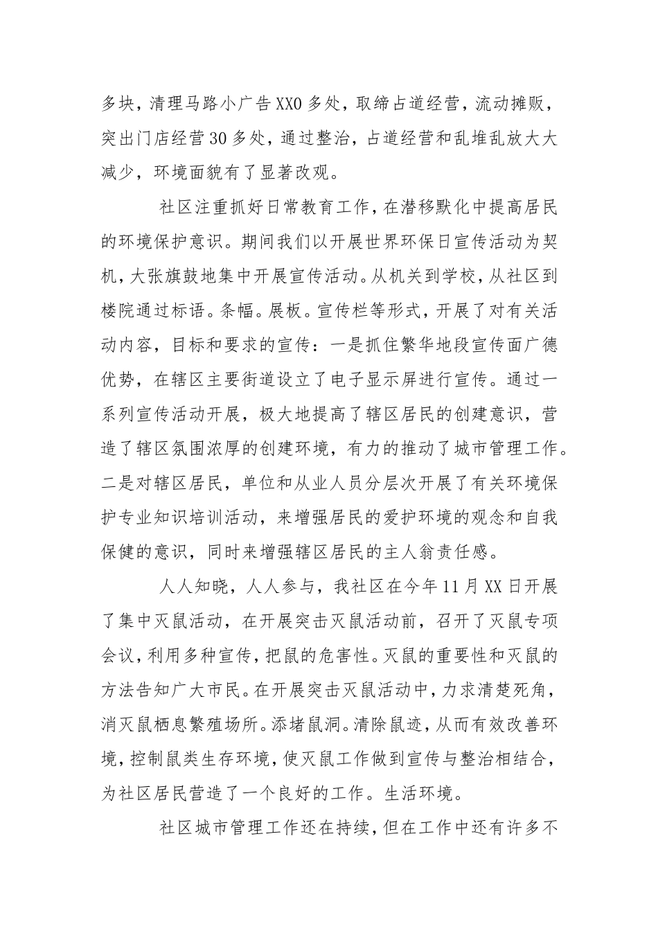 [城市管理个人xxxx]城市管理xxxx.doc_第2页