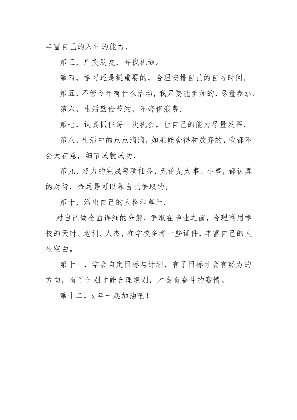 [大学生个人学期总结]大学生个人学习计划.doc_第2页