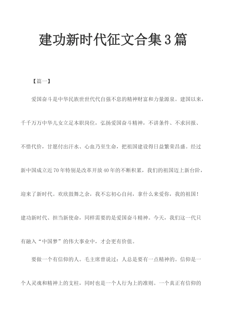 建功新时代征文合集3篇.docx_第1页