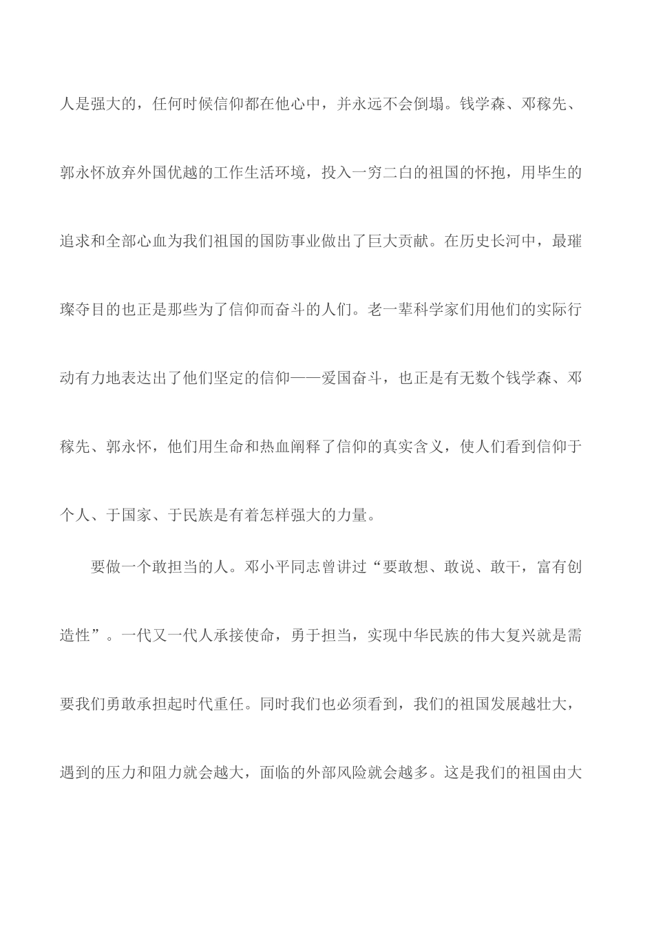建功新时代征文合集3篇.docx_第2页