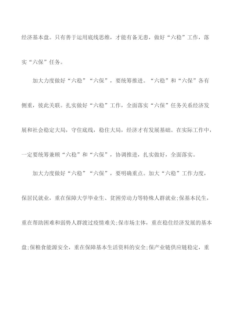 落实六稳六保工作心得精选5篇.docx_第2页