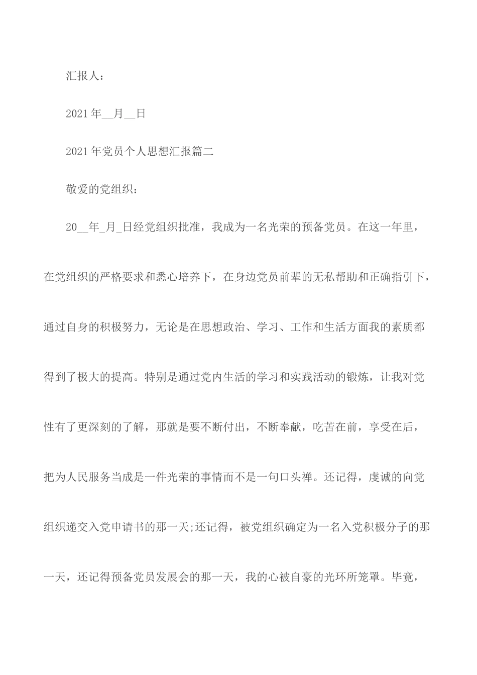 2021年党员个人思想汇报合集5篇.docx_第3页