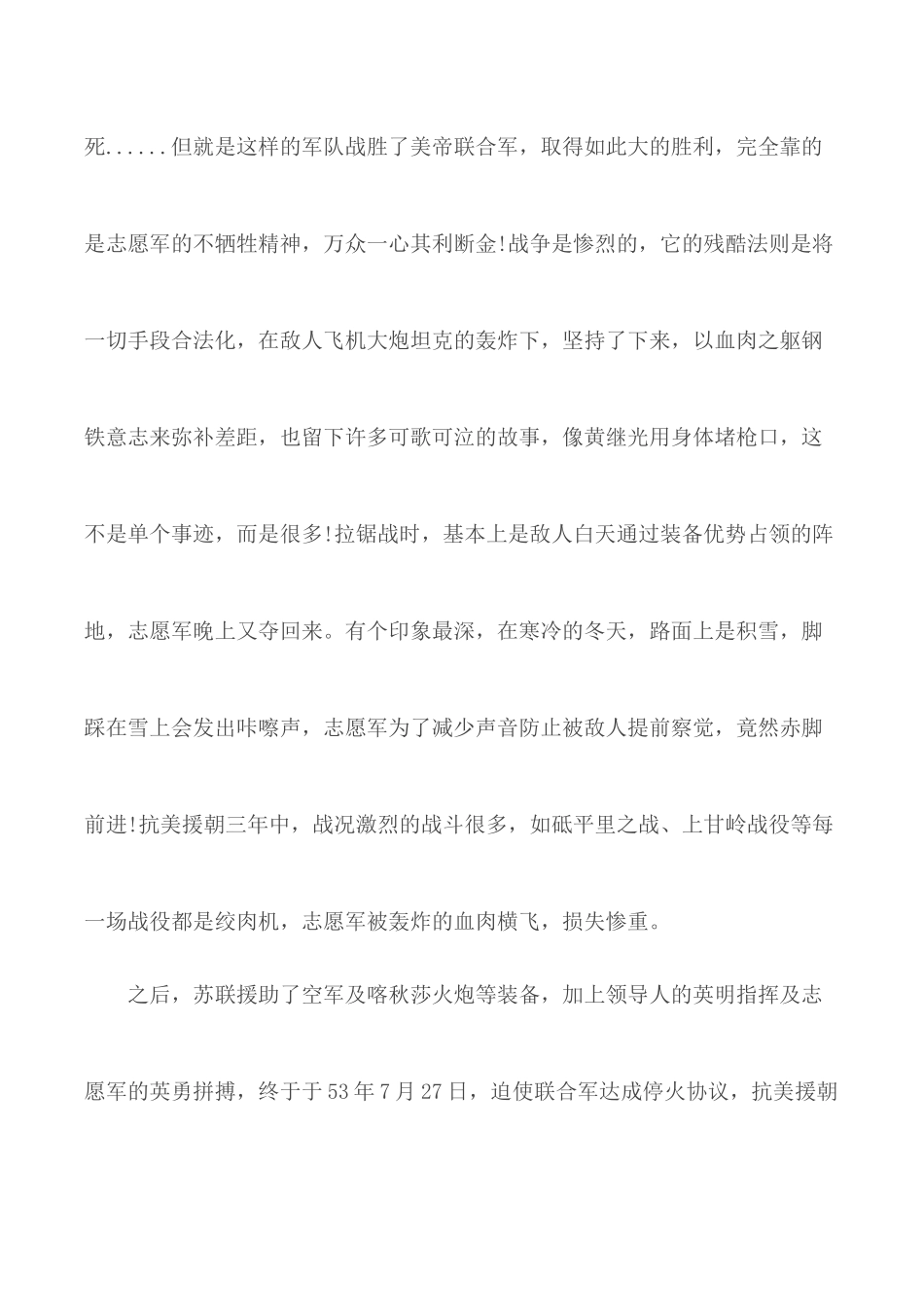 2020年抗美援朝70周年纪念日心得合集5篇.docx_第2页