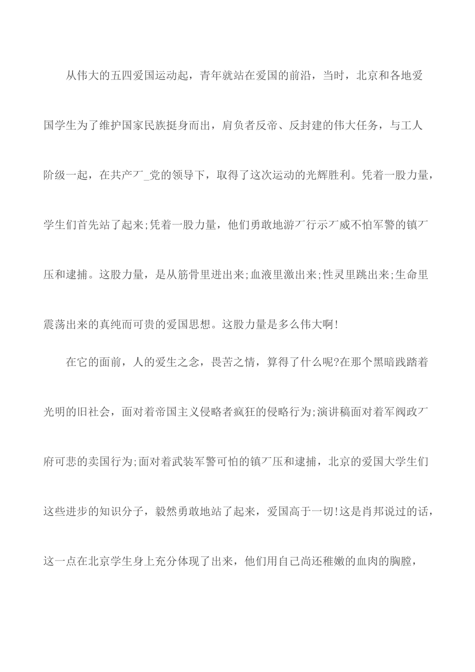 关于七一建党节感想范文【4篇】.docx_第2页
