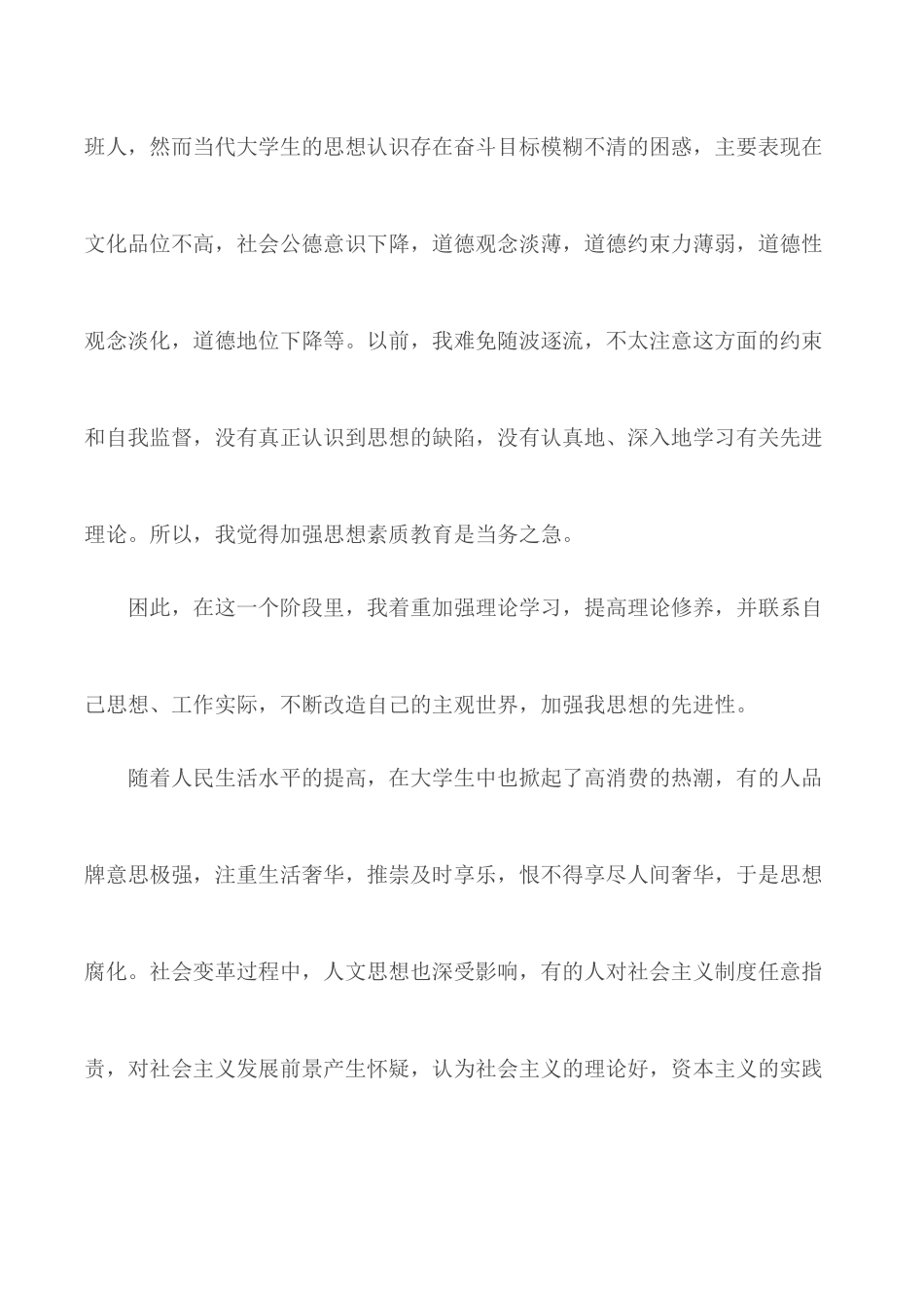 2021年入党党员思想汇报范文5篇.docx_第2页