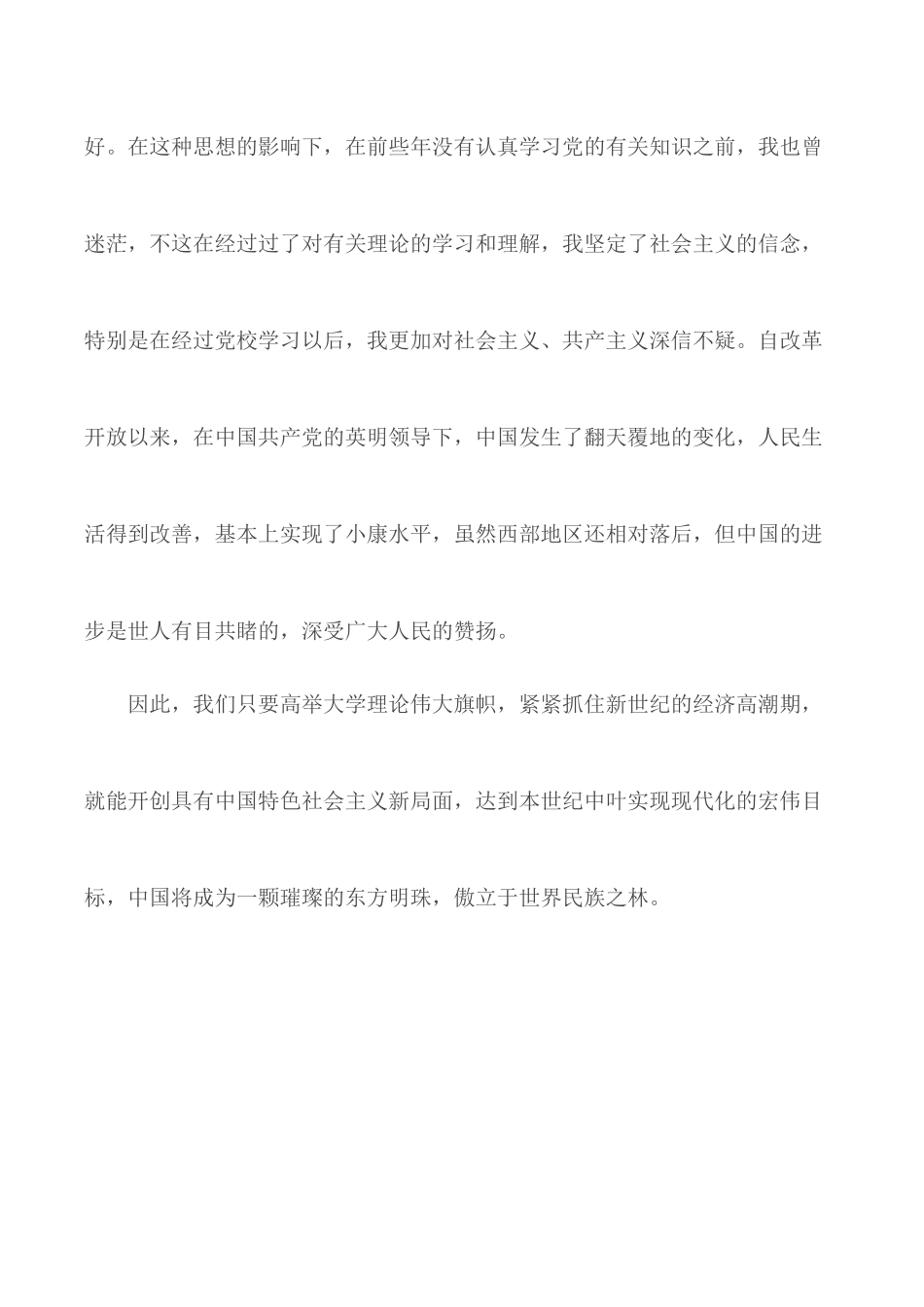 2021年入党党员思想汇报范文5篇.docx_第3页