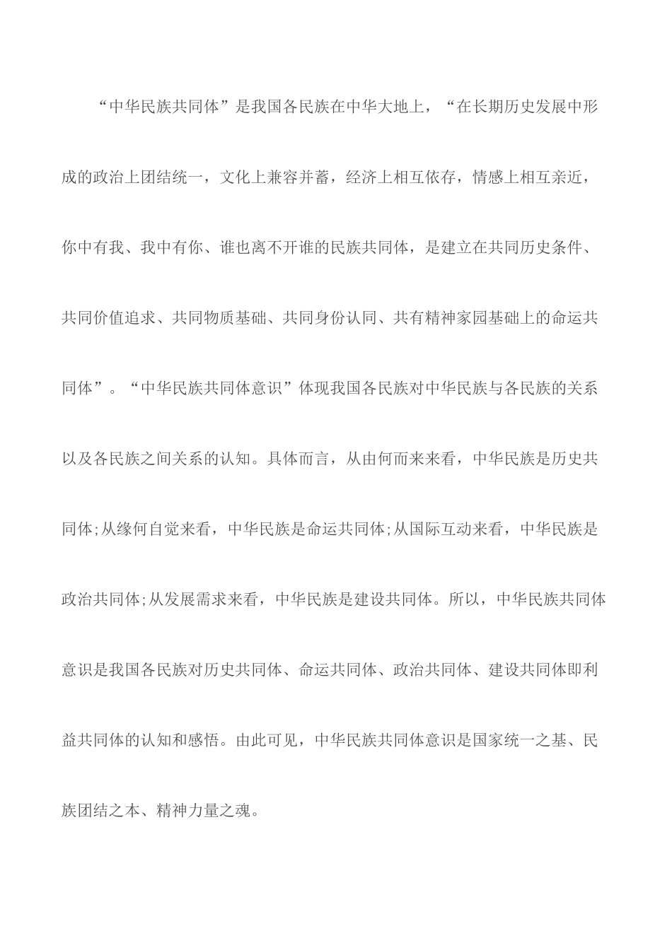 2020年铸牢中华民族共同体意识演讲征文5篇.docx_第2页