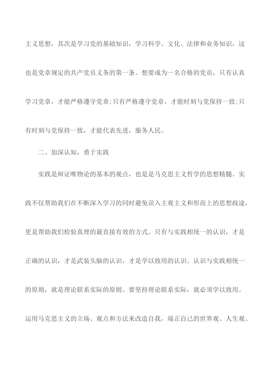 2021积极分子个人入党思想汇报范文5篇.docx_第2页