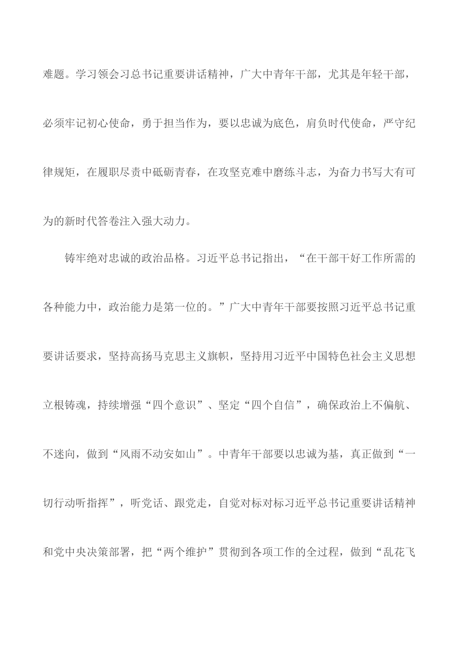 关于提高七种能力的心得合集7篇.docx_第2页