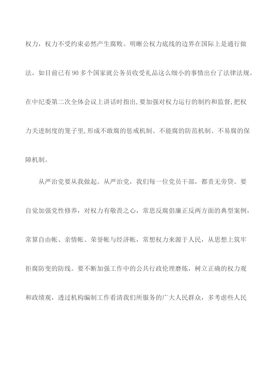 从严治党学习心得合集3篇.docx_第3页