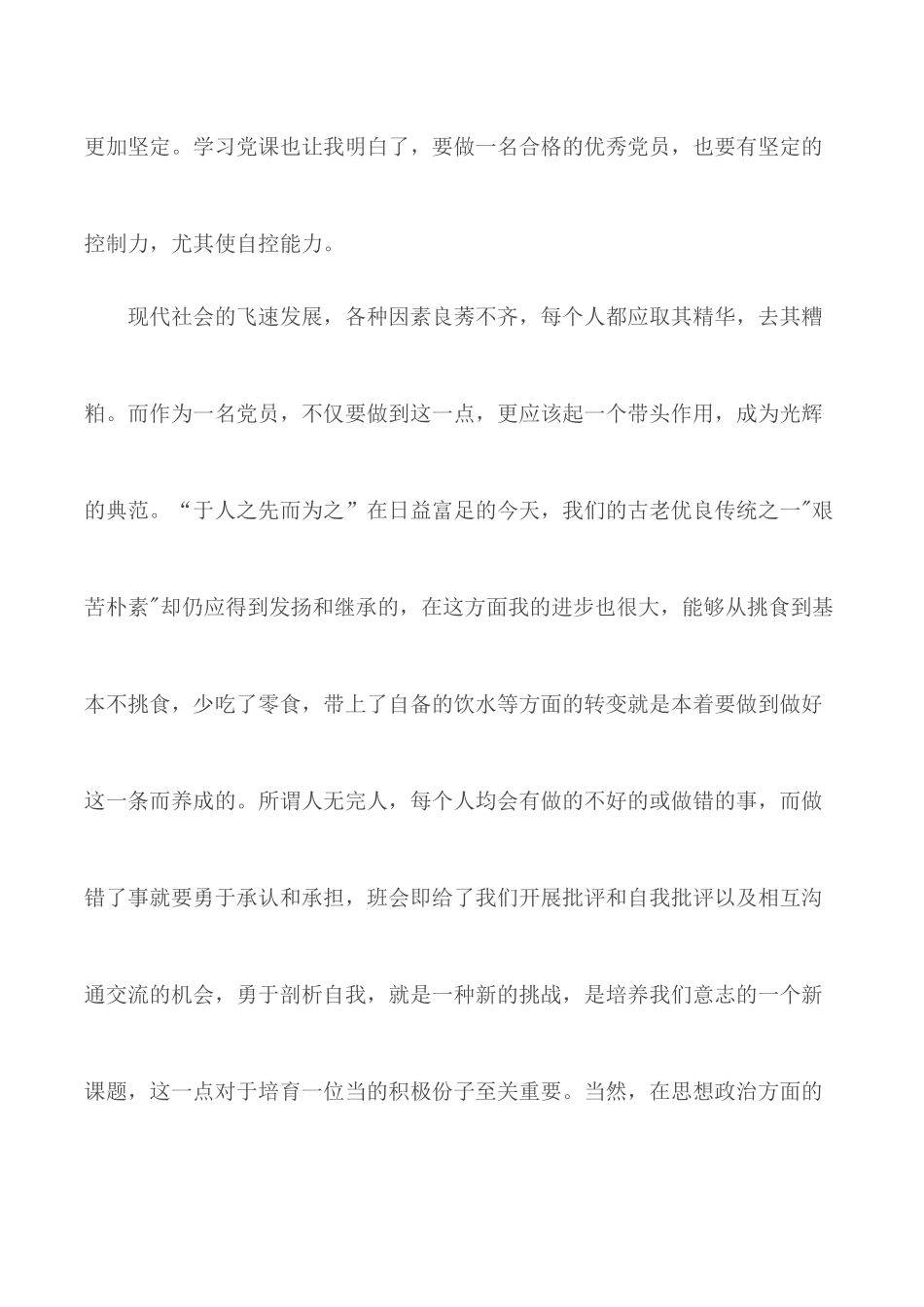 2019年入党积极分子思想汇报合集11篇.docx_第3页
