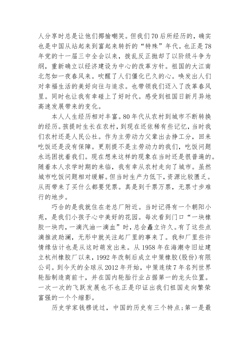 庆祝新中国成立70周年党课讲稿：《命运与共,携手并进》.doc_第3页