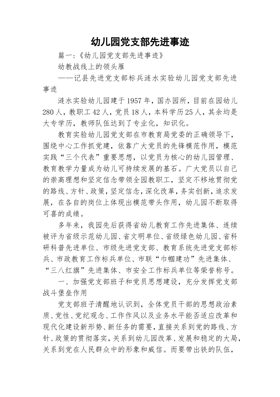幼儿园党支部先进事迹.doc_第1页
