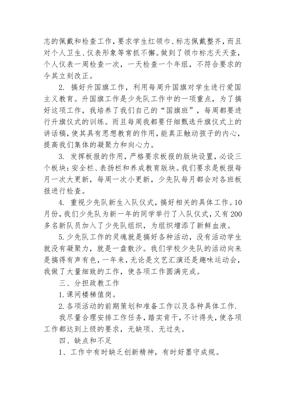 学校党务、少先队和政教工作个人总结计划.doc_第2页