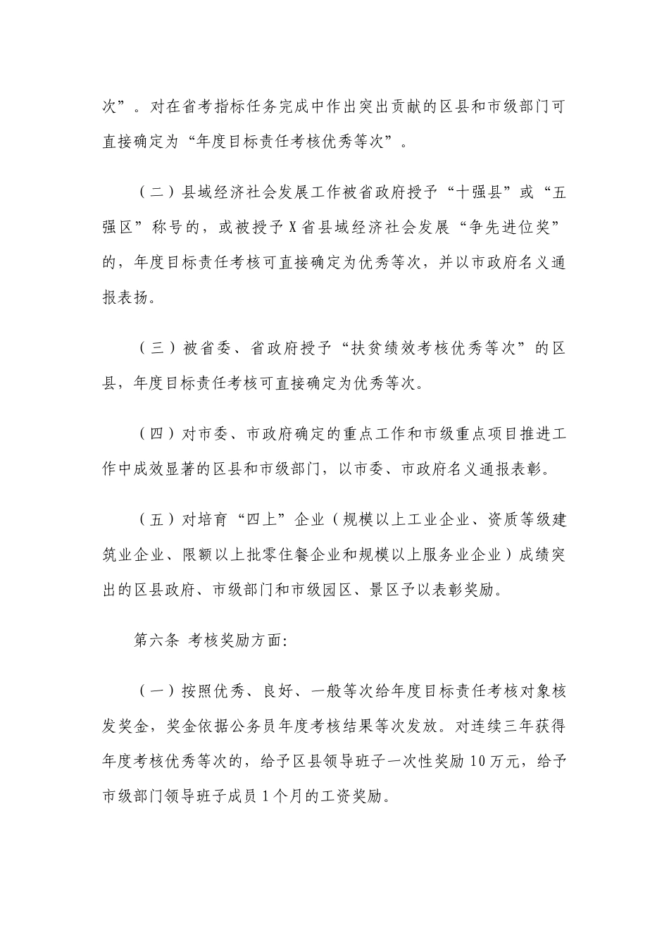 区县干部鼓励激励实施办法.docx_第2页